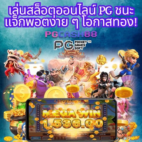 สล็อต888 pg ทางเข้า